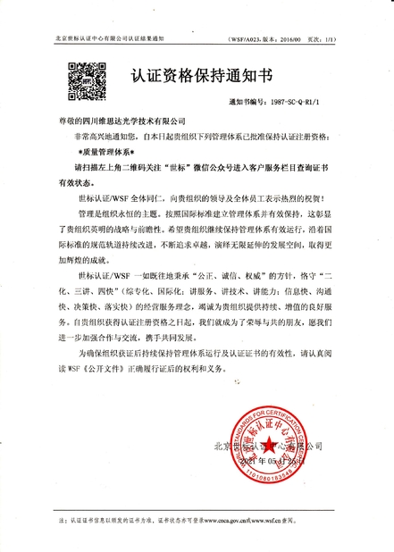 China SICHUAN VSTAR OPTICAL TECHNOLOGY CO.,LTD certification